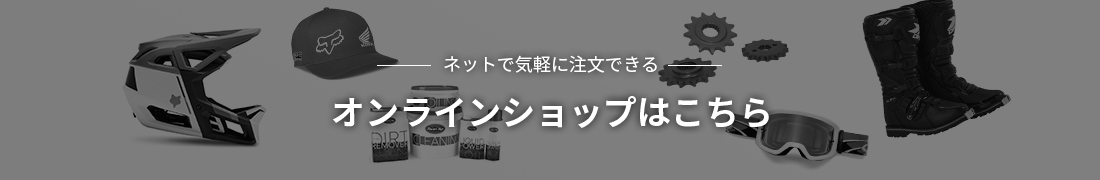 オンラインショップはこちら