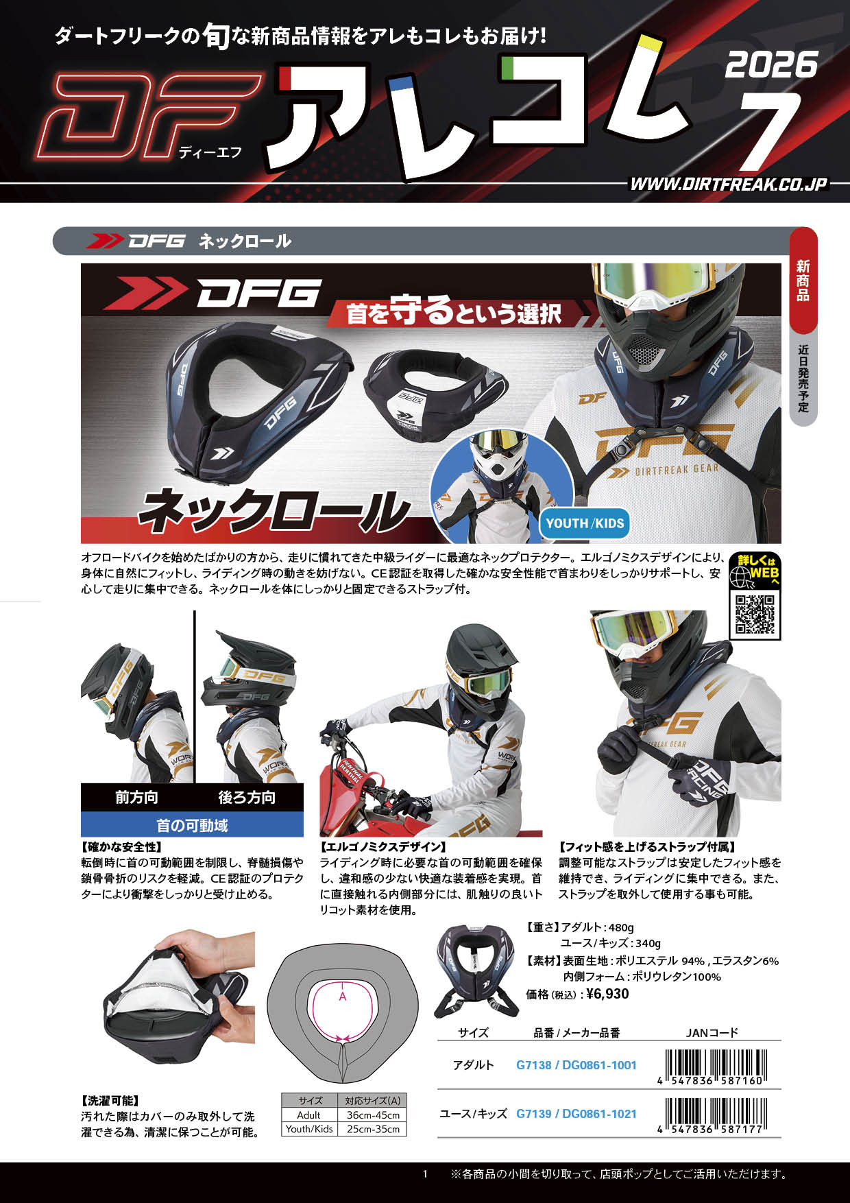 DFアレコレ｜ダートフリーク / DIRTFREAK