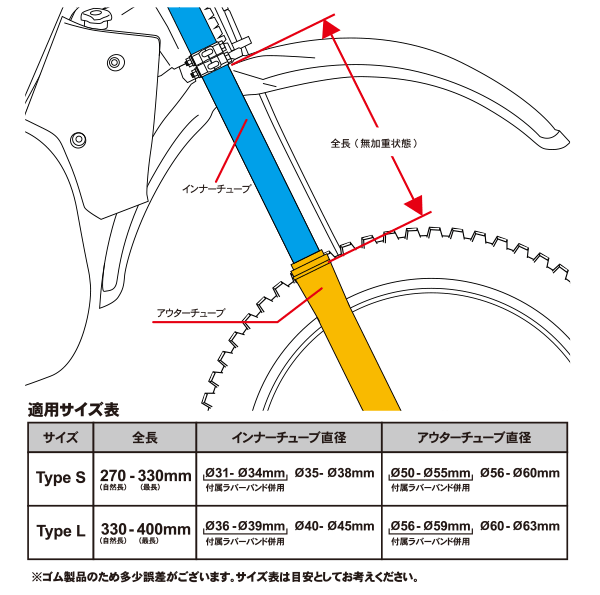 フォークブーツサイズ表