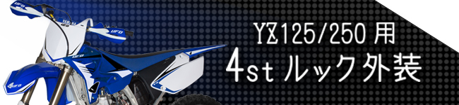 大人気定番商品 展示品 未使用品 YZ450F '10-'13 UFO リア用 ロアフェンダー ブラック UF-4826-001 中古 