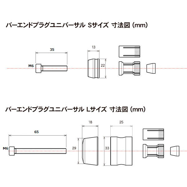 バーエンドプラグユニバーサル寸法表